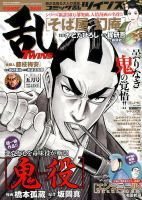 コミック乱 ツインズ 2017年5月号 表紙