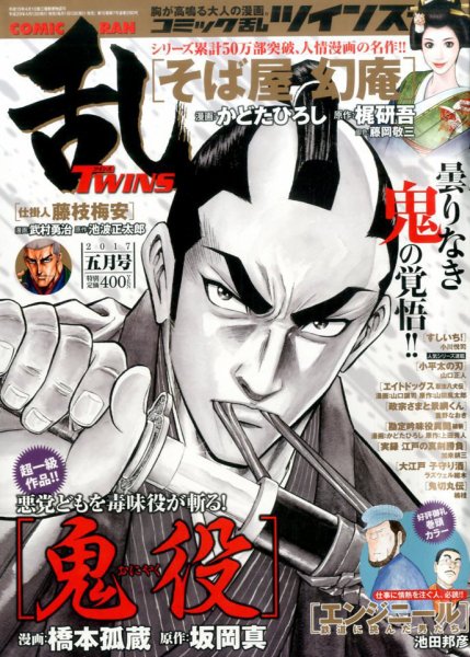 コミック乱 ツインズ 2017年5月号 (発売日2017年04月13日) 表紙