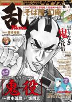 コミック乱 ツインズ 2017年5月号 表紙