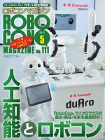 ロボコンマガジン 5月号(No.111) (発売日2017年04月15日) 表紙