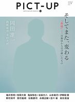 ピクトアップ 106号 表紙