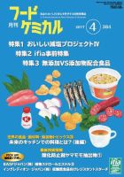 月刊フードケミカル 2017年4月号 表紙