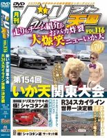 ドリフト天国DVD VOL.116 (発売日2017年04月16日) | 雑誌/定期購読の