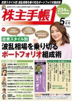 株主手帳 2017年5月号 (発売日2017年04月17日) 表紙