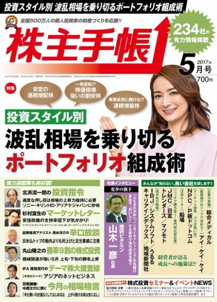 株主手帳 2017年5月号 (発売日2017年04月17日) 表紙