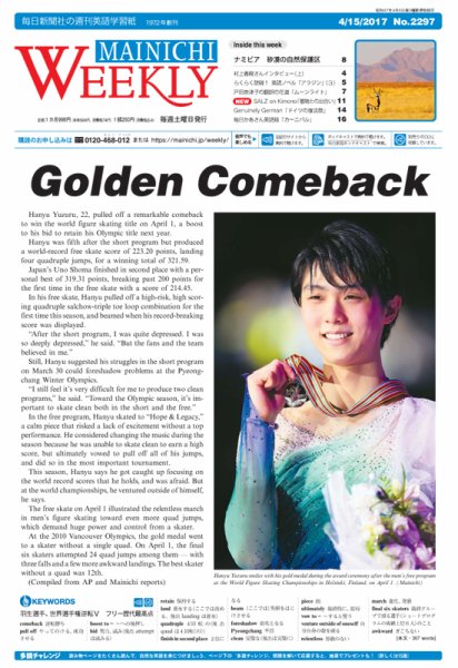 Mainichi Weekly（毎日ウィークリー） 4月15日号 (発売日2017年04月15日) 表紙