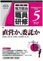 地方自治職員研修 2017年5月号 (発売日2017年04月18日) 表紙