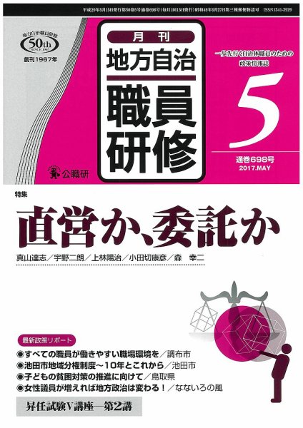 地方自治職員研修 2017年5月号 (発売日2017年04月18日) 表紙