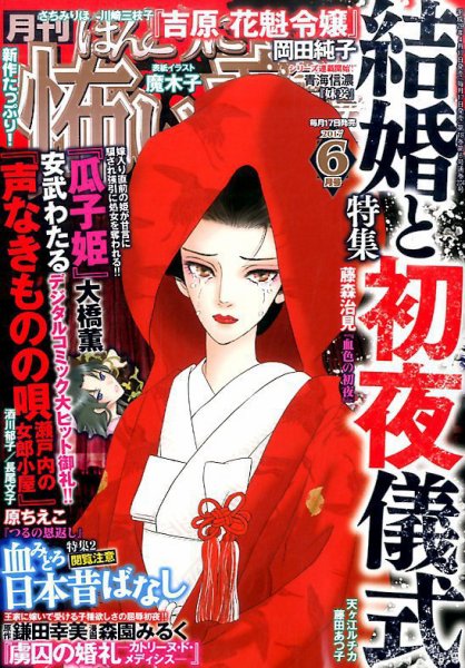 ほんとうに怖い童話 2017年6月号 (発売日2017年04月17日) 表紙