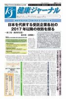 健康ジャーナル 369 表紙
