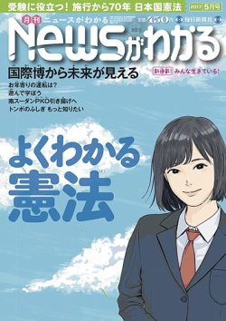 月刊ニュースがわかる 2017年5月号 (発売日2017年04月15日) 表紙