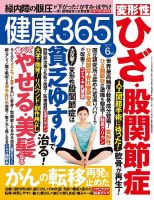 健康365 2017年6月号 表紙
