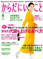 からだにいいこと 2017年6月号 (発売日2017年04月15日) 表紙