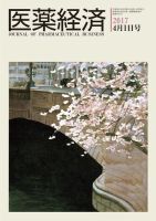 医薬経済 1537号 (発売日2017年04月01日) 表紙