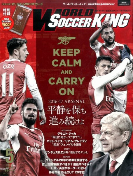 WORLD SOCCER KING （ワールドサッカーキング） 2017年5月号 (発売日2017年04月12日) 表紙