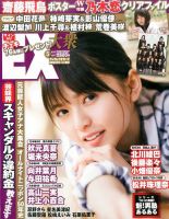 EX大衆 2017年5月号 表紙
