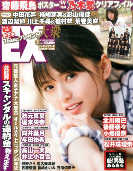 EX大衆 2017年5月号 (発売日2017年04月15日) 表紙