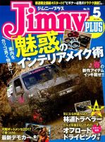 ジムニープラス（jimny plus) No.75 表紙