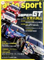 auto sport（オートスポーツ） 2017年4/28号 表紙