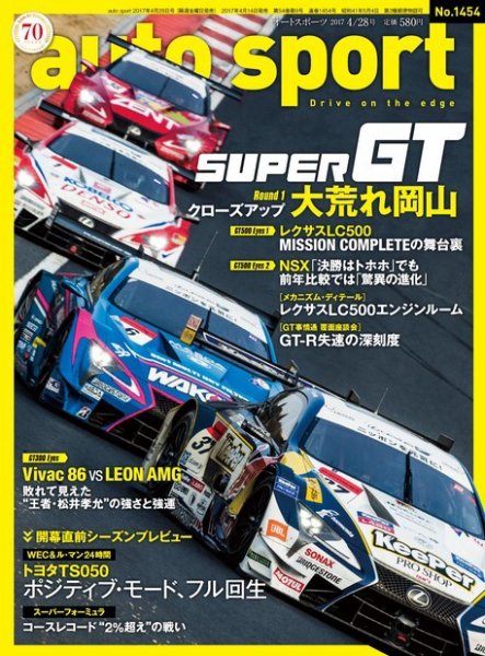 auto sport（オートスポーツ） 2017年4/28号 (発売日2017年04月14日) 表紙