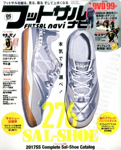 フットサルナビ 2017年5月号 (発売日2017年04月15日) 表紙