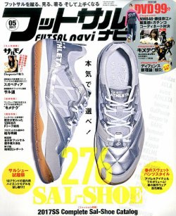 フットサルナビ 2017年5月号 (発売日2017年04月15日) 表紙