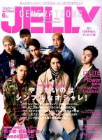 JELLY（ジェリー） 2017年6月号 (発売日2017年04月17日) 表紙