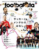 footballista（フットボリスタ） 2017年5月号 (発売日2017年04月12日) 表紙