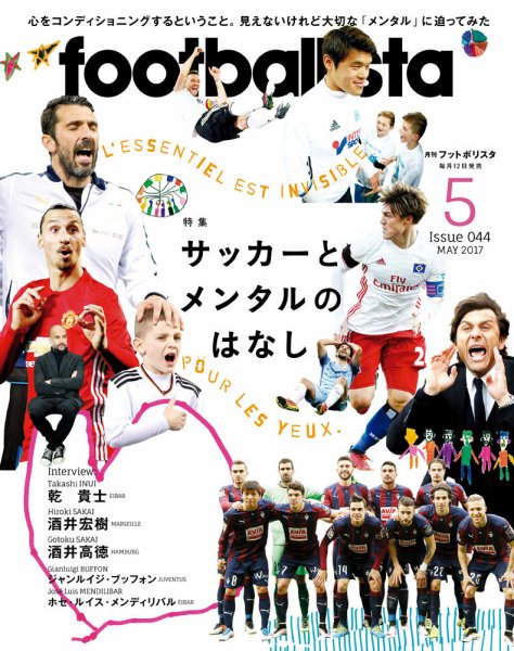 footballista（フットボリスタ） 2017年5月号 (発売日2017年04月12日) 表紙