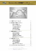 世界潮流アップデート 第691号 表紙