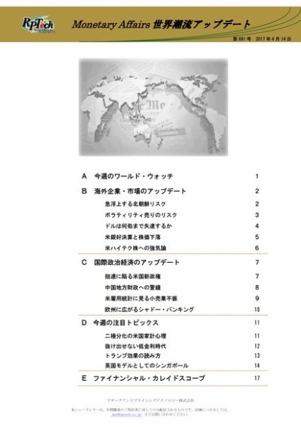 世界潮流アップデート 第691号 (発売日2017年04月14日) 表紙