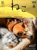 ねこ ＃102 表紙