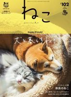 ねこ ＃102 (発売日2017年04月12日) 表紙