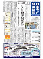 日本ネット経済新聞 表紙
