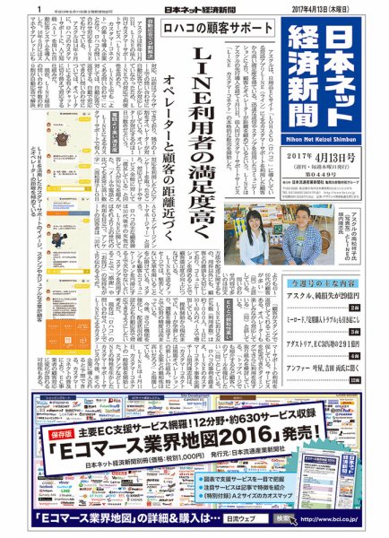 日本ネット経済新聞 2017年04月13日発売号 表紙