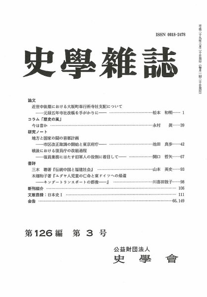史学雑誌 126編3号 (発売日2017年04月08日) 表紙