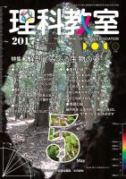 理科教室 2017年5月号 表紙