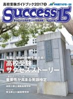 サクセス15 2017 5月号 表紙