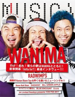 MUSICA（ムジカ） 2017年5月号 (発売日2017年04月15日) 表紙
