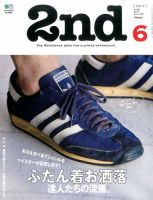 2nd（セカンド） 2017年6月号 表紙
