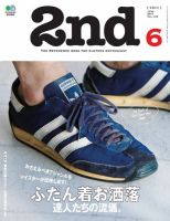 2nd（セカンド） 2017年6月号 (発売日2017年04月15日) 表紙