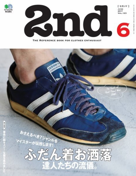 2nd（セカンド） 2017年6月号 (発売日2017年04月15日) 表紙