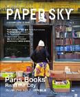 PAPERSKY（ペーパースカイ） no.7 表紙