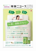 薬事ニュース 2017/04/14 表紙