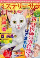 MYSTERY sara（ミステリーサラ） 2017年5月号 表紙
