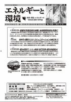 エネルギーと環境 2426 表紙