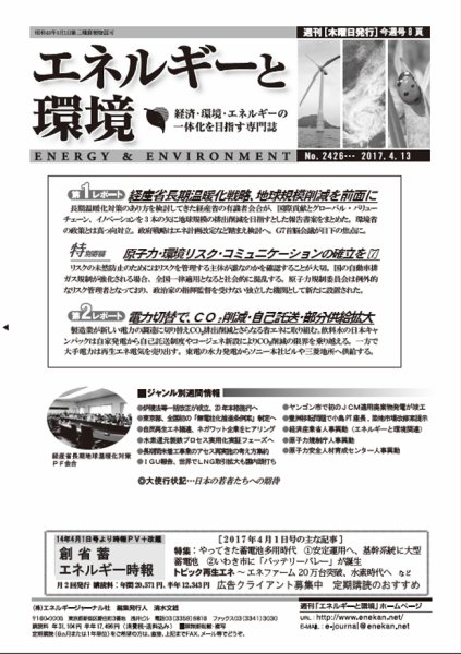 エネルギーと環境 2426 (発売日2017年04月13日) 表紙