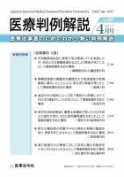 医療判例解説 vol.067 表紙