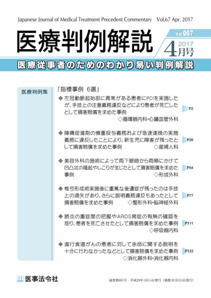 医療判例解説 vol.067 (発売日2017年04月15日) 表紙