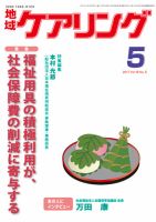 地域ケアリング Vol.19 No.5 表紙